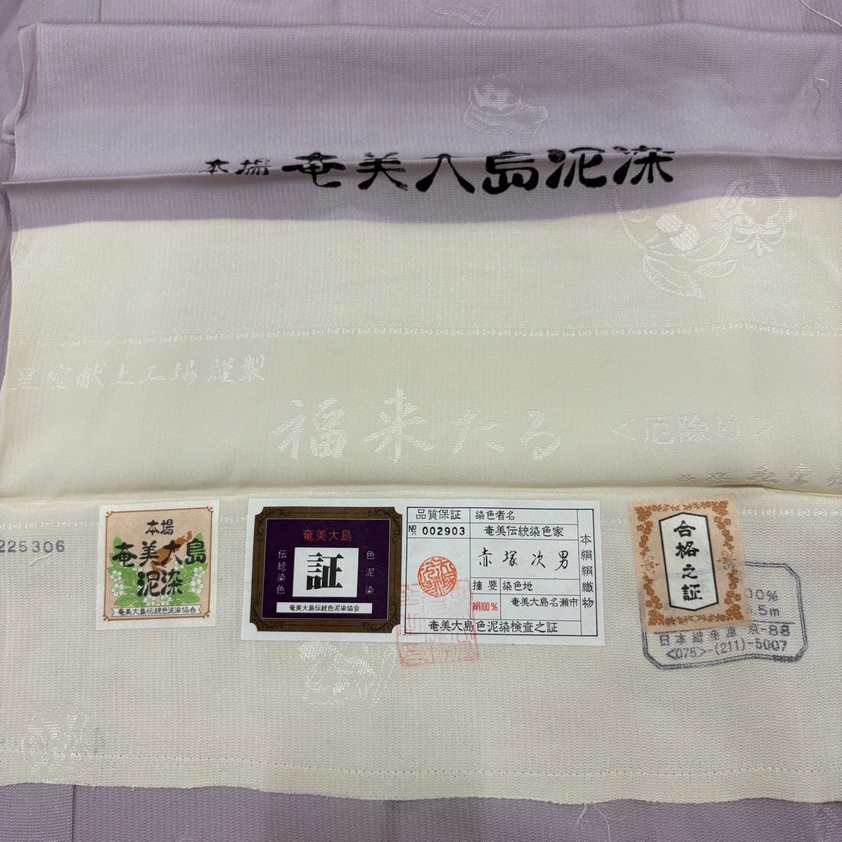 正絹しつけ糸付き　奄美大島泥染長襦袢(証書付き)虹色ぼかし　丈122 裄64 美品】 長襦袢 身丈133.5cm 裄丈64.5cm M 奄美大島泥染 証紙あり 地紋
