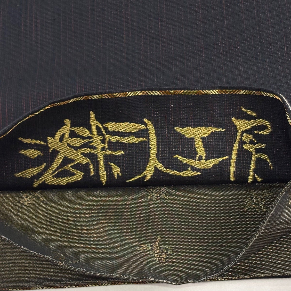 美品】 袋帯 逸品 洛楽人 落款あり 人物 金糸 黒 お太鼓柄 正絹｜中古