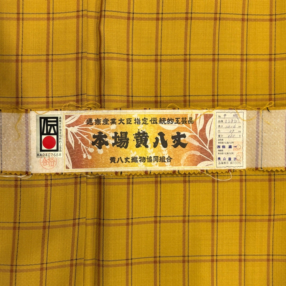 美品】 紬 身丈162cm 裄丈64cm M 袷 本場黄八丈 丸まなこ 証紙あり