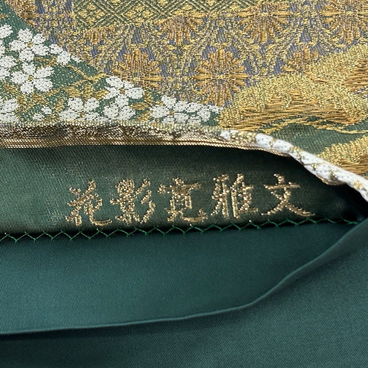 美品】 袋帯 逸品 じゅらく 落款あり じゅらく帝王紫 扇面 草花 金糸