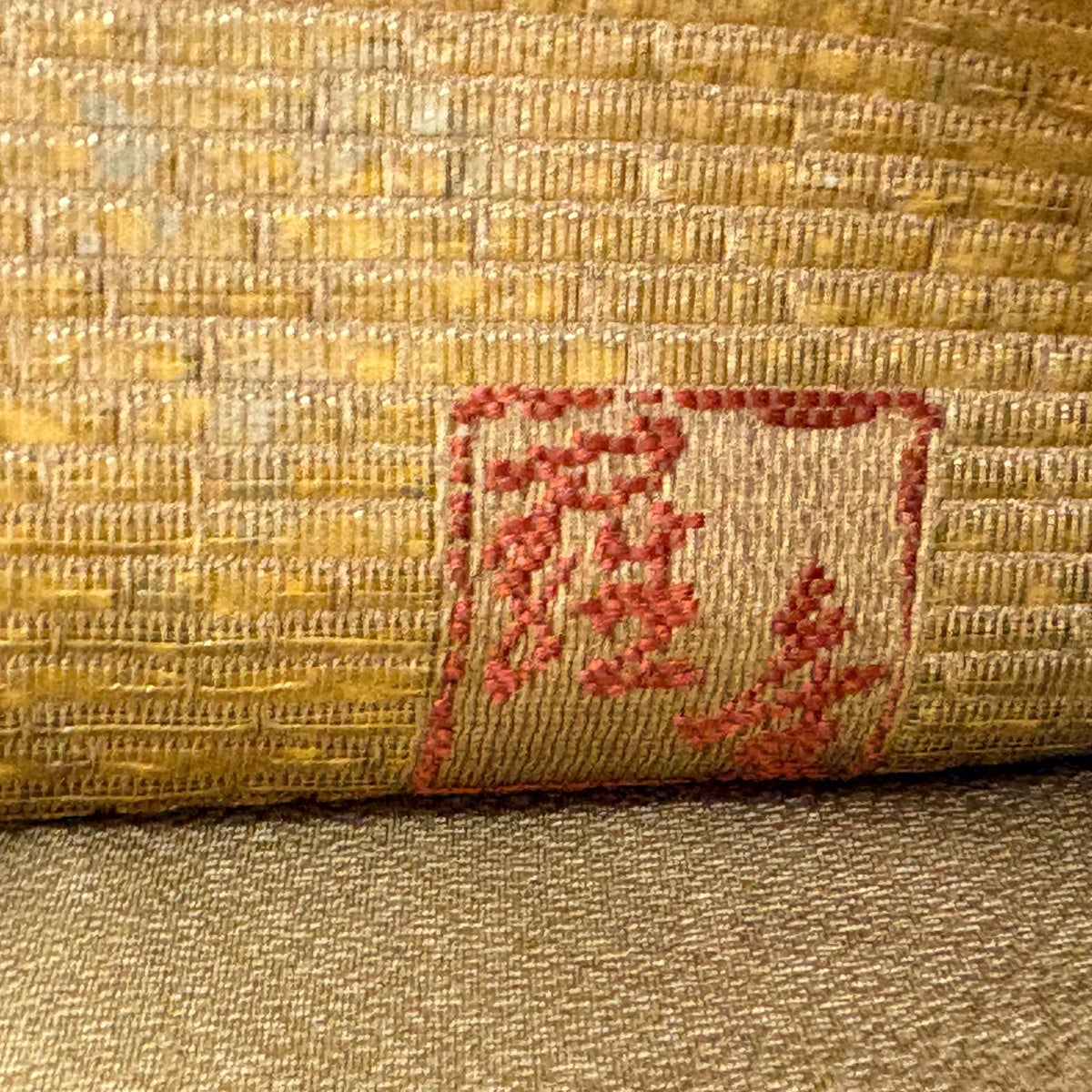 袋帯 名品 落款あり 鈴乃屋 花唐草 幾何学模様 金糸 刺繍 黄土色 六通