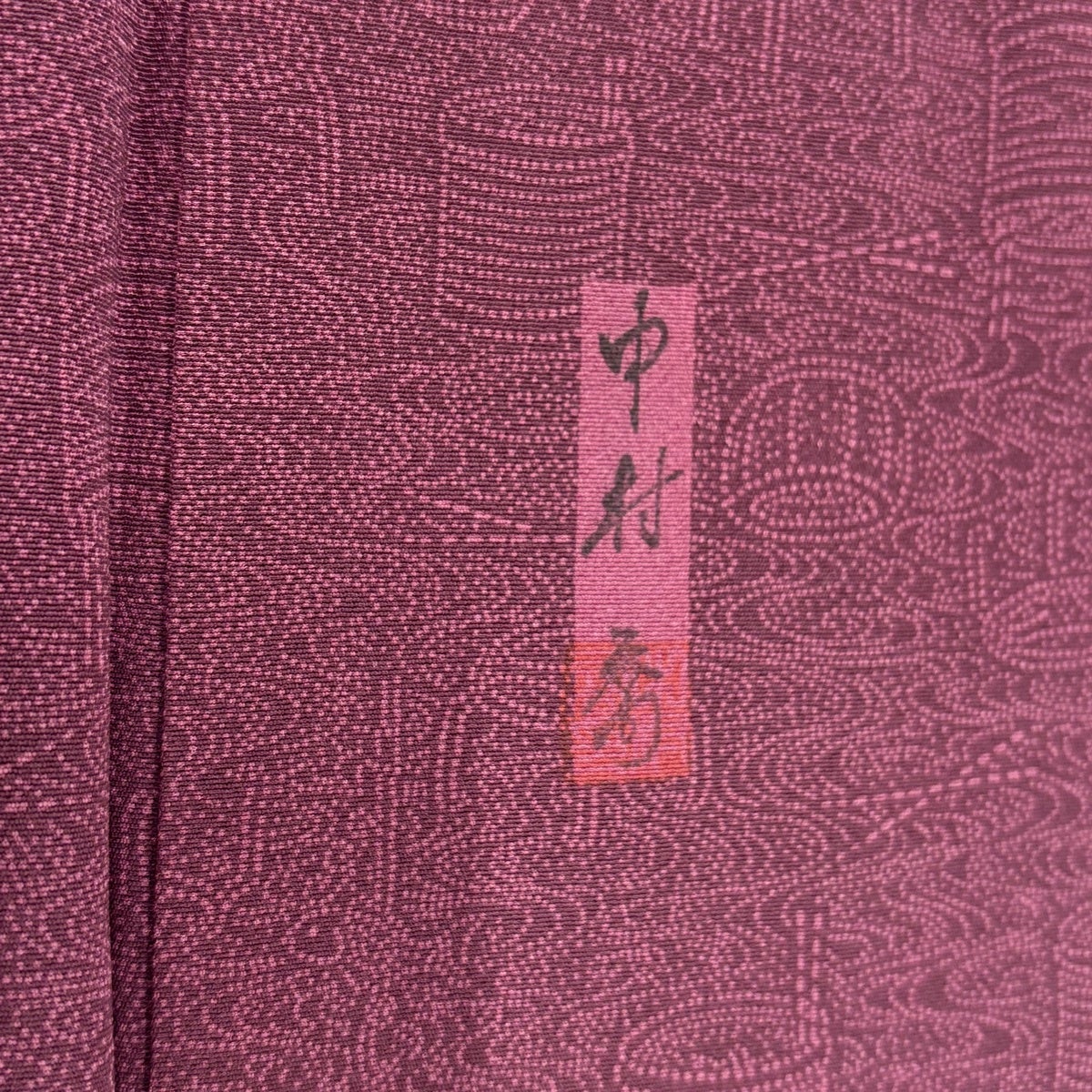 江戸小紋 身丈158cm 裄丈64cm 正絹 秀品 【中古】 美品】 江戸小紋 身丈158cm 裄丈67cm M 袷 やまと 落款あり 火鉢 赤紫