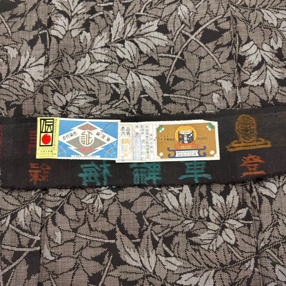 美品】 大島紬 身丈160.5cm 裄丈65cm M 袷 名古屋帯セット 純泥染 証紙