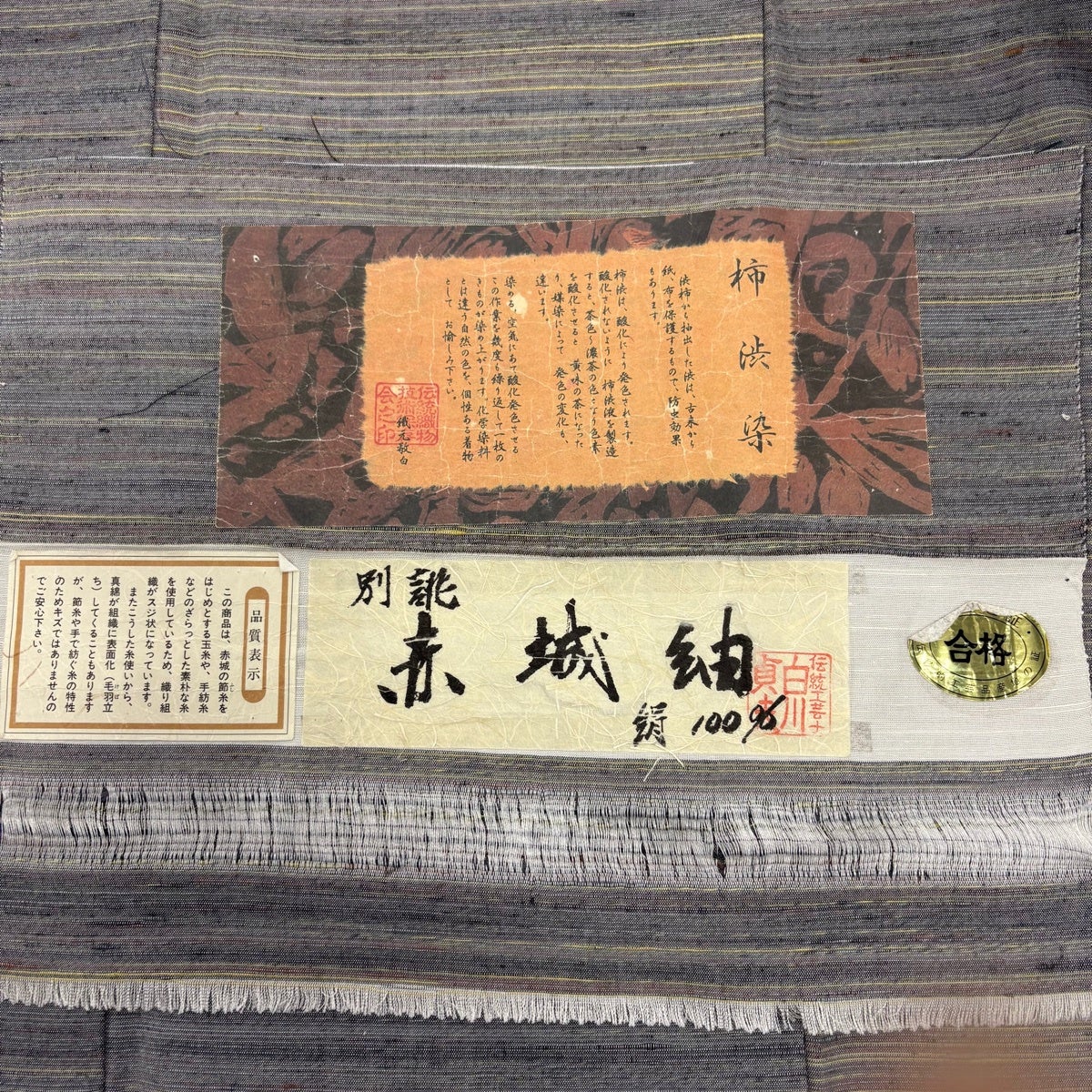 美品】 紬 身丈164cm 裄丈68.5cm L 袷 赤城紬 柿渋染 証紙あり 縞 灰色