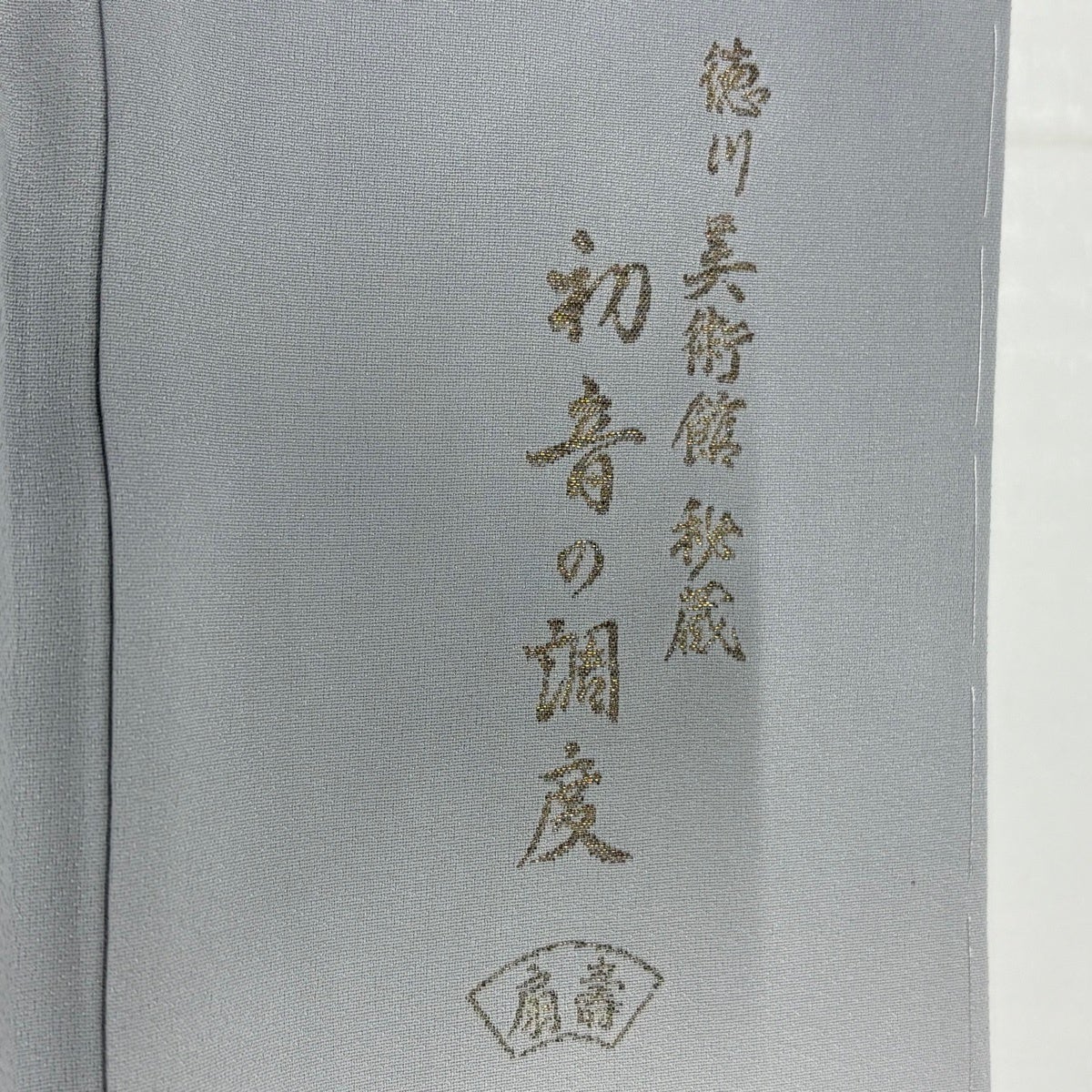 色留袖 身丈158cm 裄丈65cm M 袷 徳川美術館 落款あり 建物 松竹梅 金