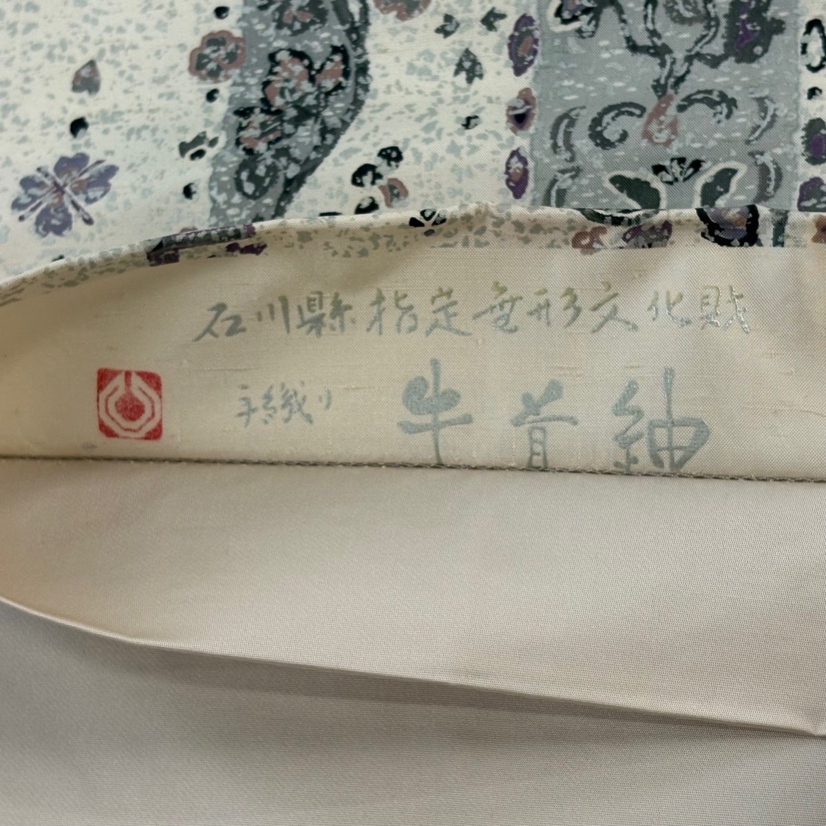 美品】 袋帯 逸品 落款あり 牛首紬地 草花 銀彩 ぼかし 灰白 お太鼓柄