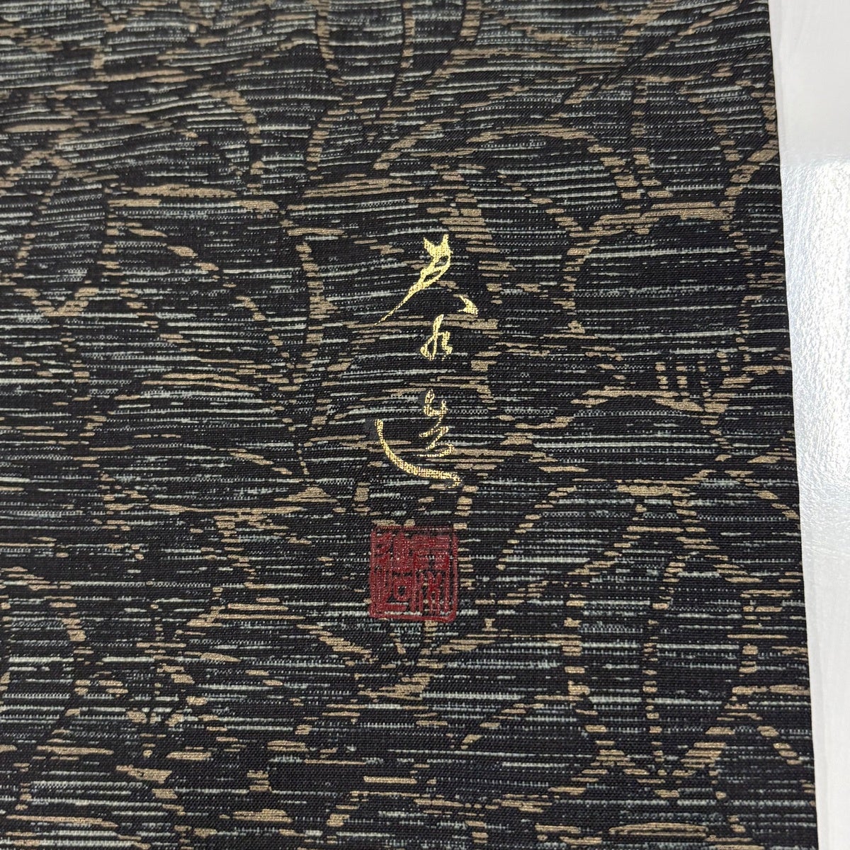 美品】 付下げ 身丈165cm 裄丈64cm M 袷 甲斐泰造 紬地 落款あり 葉と