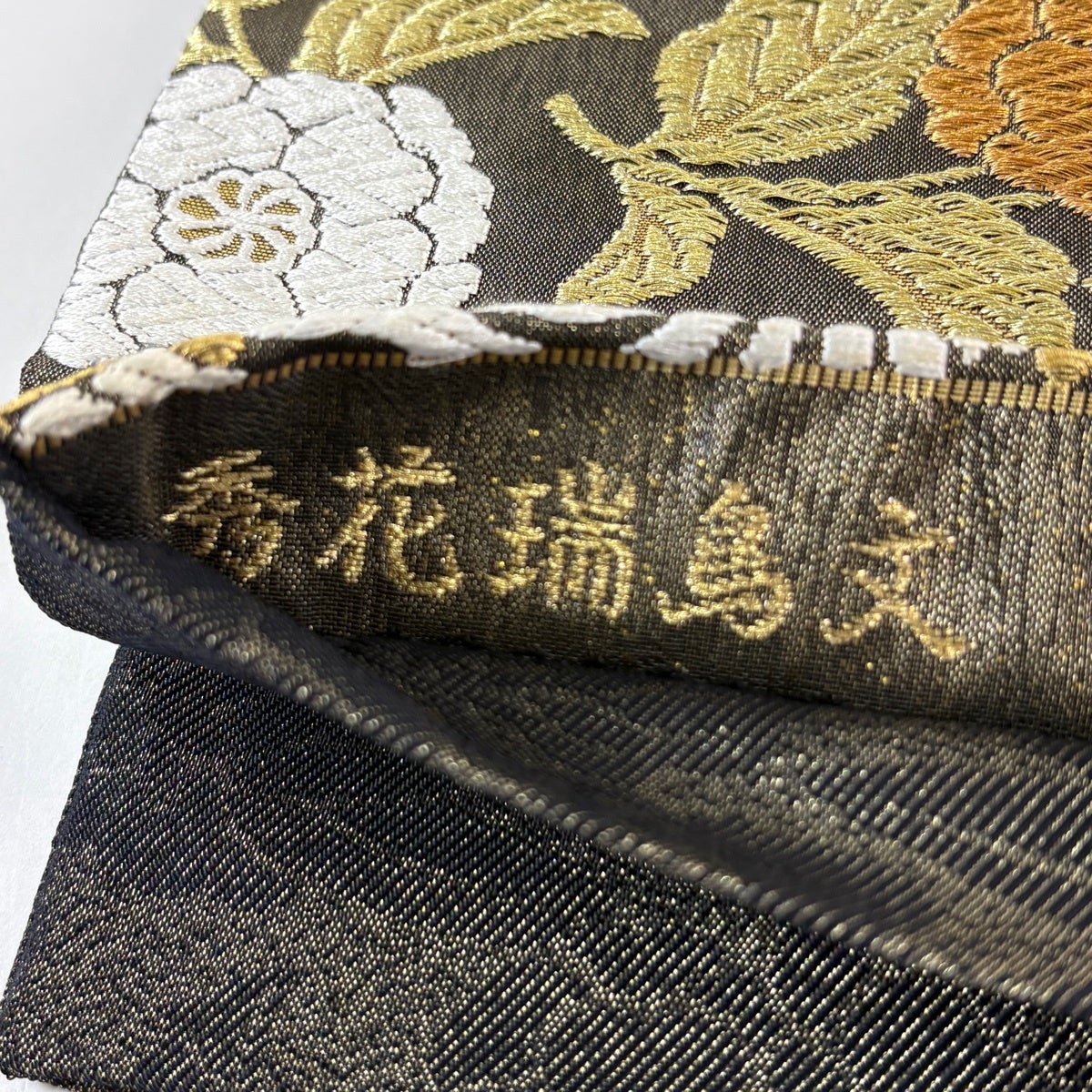 美品】 袋帯 名品 秀花瑞鳥文 草花 鳥 金糸 唐織 焦茶色 六通 正絹