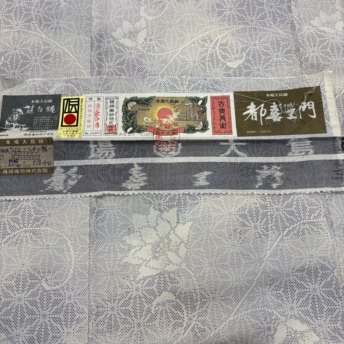 大島紬 身丈157cm 裄丈62cm S 袷 都喜ヱ門 藤白泥染 証紙あり 花唐草