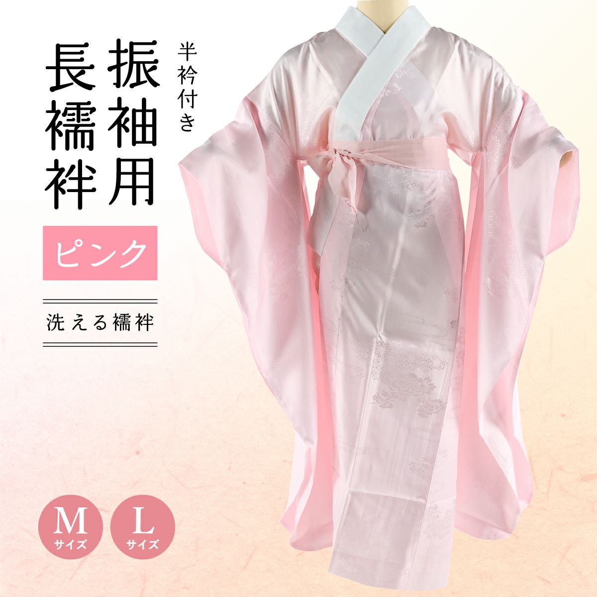 新品】振袖用長襦袢 洗える長襦袢 ピンク 和装小物｜中古・古着