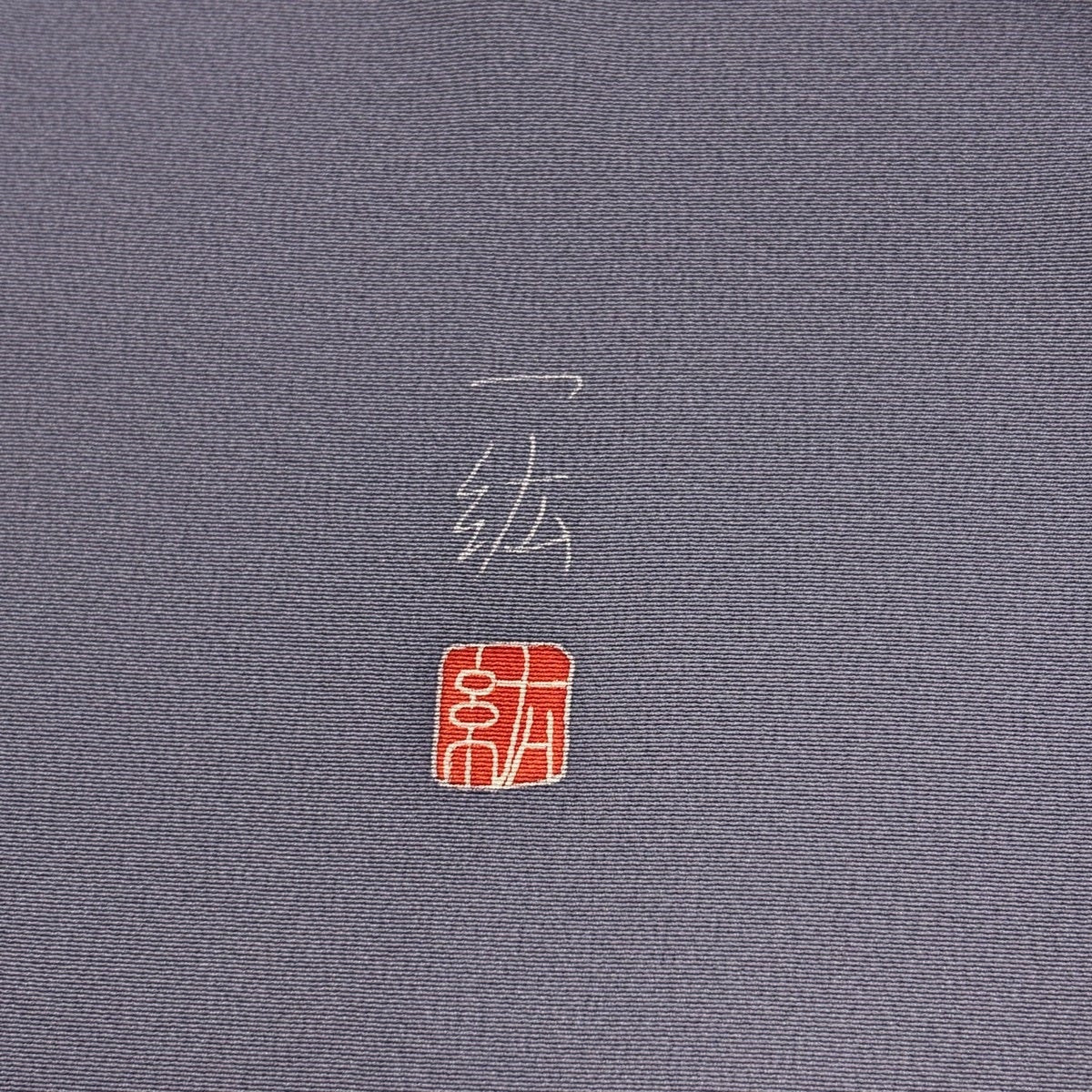 色留袖 身丈159cm 裄丈70.5cm 正絹 名品 【中古】 色留袖 身丈159cm 裄丈70.5cm L 袷 寺西一絋 落款あり 家屋 松竹梅