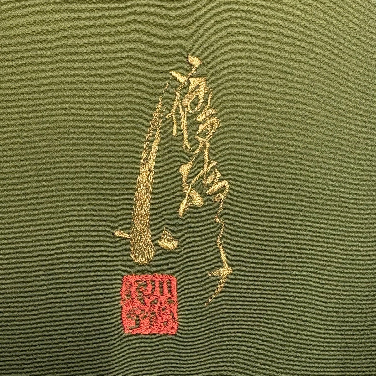 付下げ 身丈159cm 裄丈65cm M 袷 コシノアヤコ 落款あり 笹 刺繍 金糸