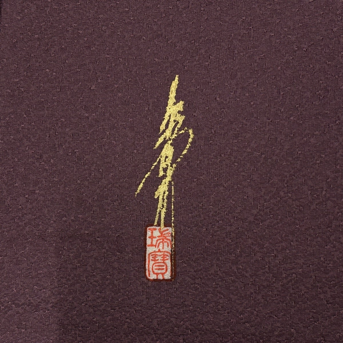 美品】 色無地 身丈155.5cm 裄丈66.5cm M 袷 落款あり 地紋 紫 正絹