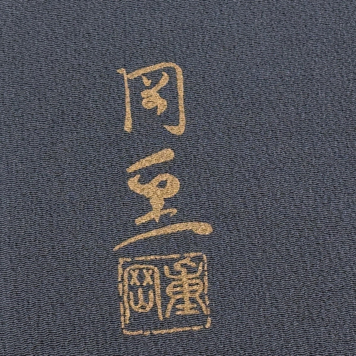 美品】 名古屋帯 逸品 落款あり 岡重 象 草花 金彩 縮緬 灰色 正絹