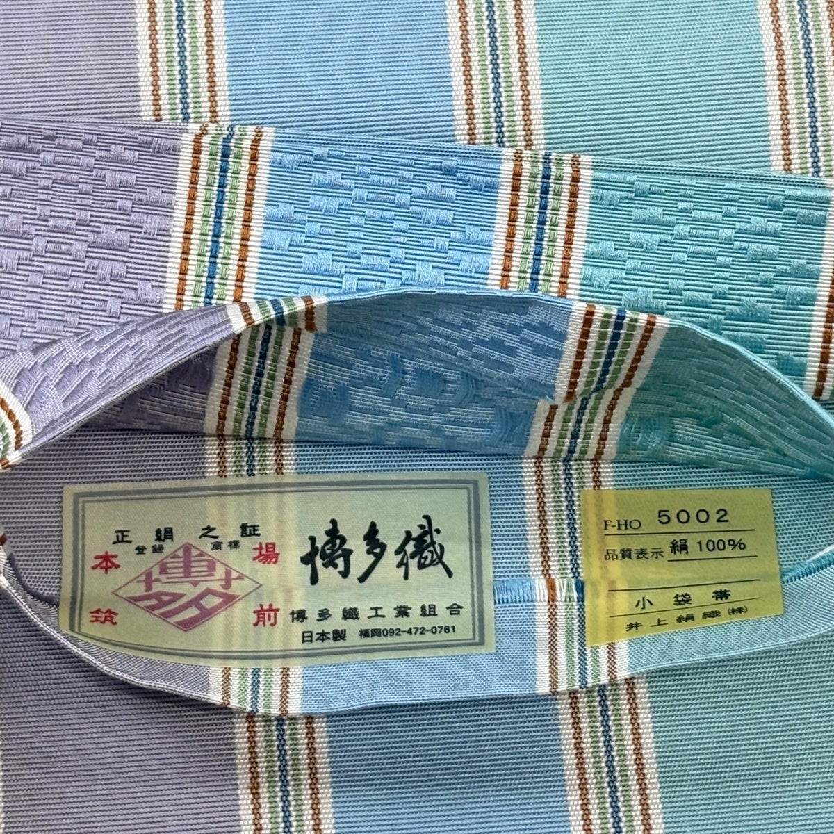 半幅帯 名品 証紙あり 博多織 縞 水色 正絹｜中古・古着・リサイクル
