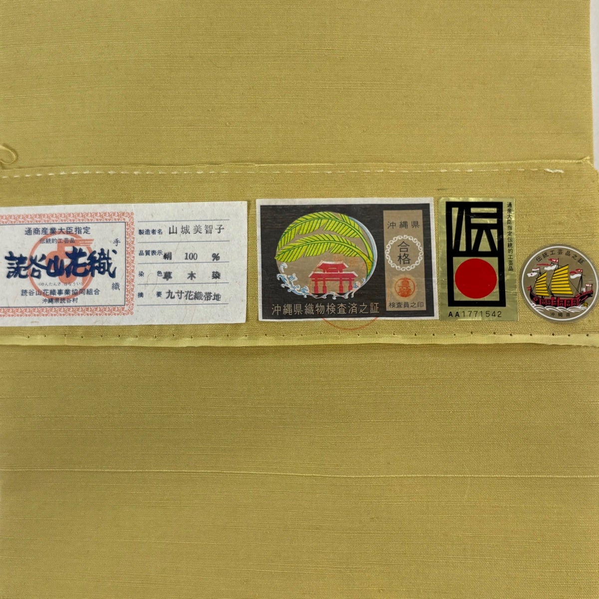 美品】 名古屋帯 逸品 証紙あり 読谷山花織 縞 幾何学 花織 からし色