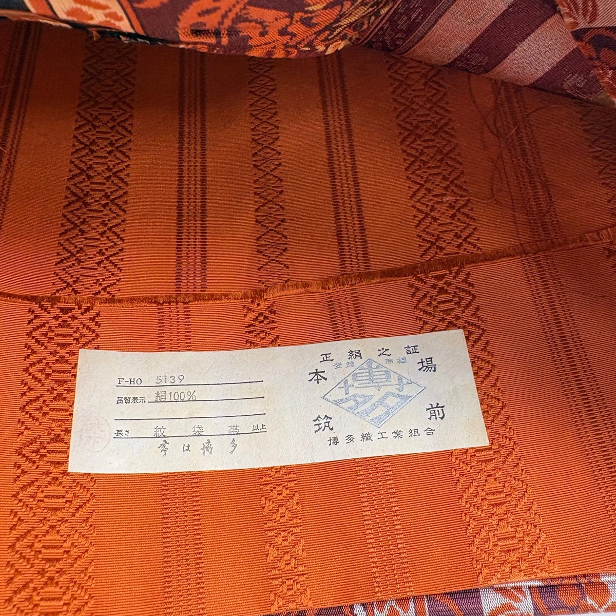 美品】 袋名古屋帯 秀品 証紙あり 本場筑前博多織 向鳥 笹蔓 赤茶 正絹