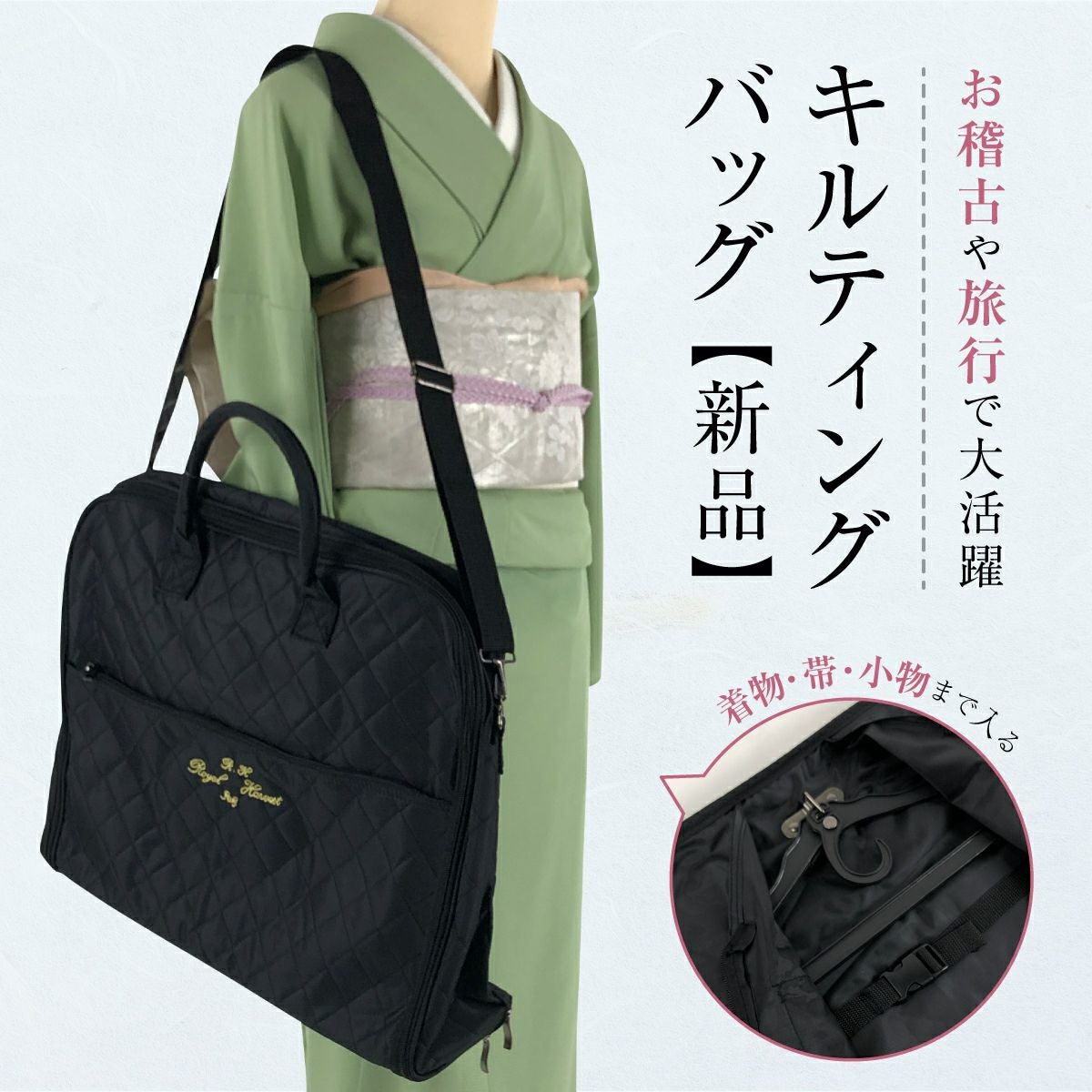 新品】キルティングバッグ 黒 和装小物｜中古・古着・リサイクル着物