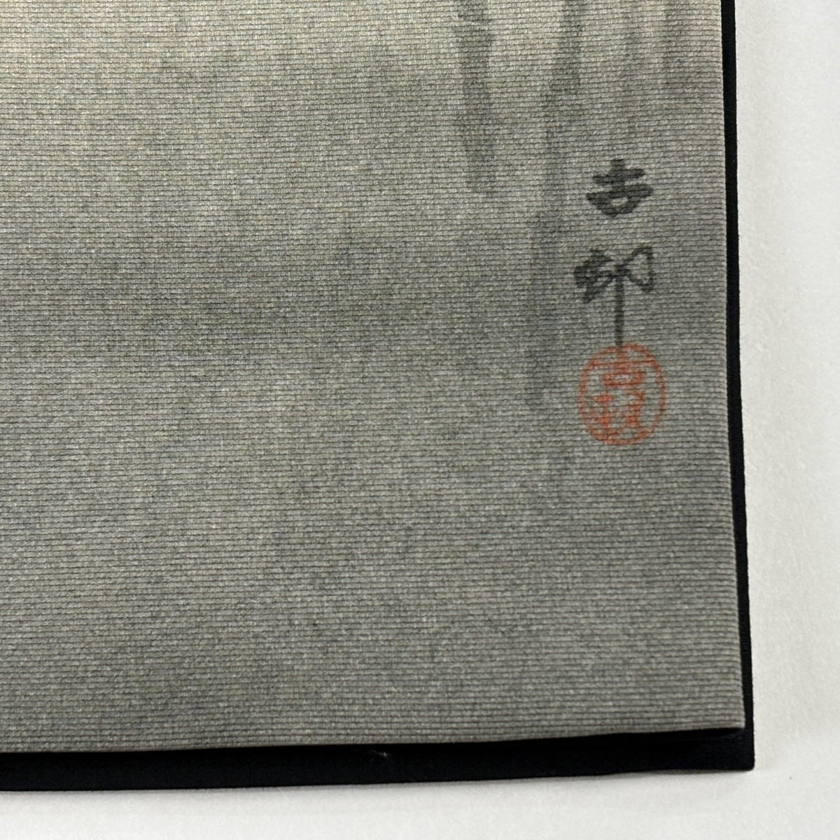 専用帯7285 ●山岡古都 高級 正絹 名古屋仕立て 全通 名古屋帯 美品】 袋名古屋帯 逸品 山岡古都 落款あり たぬき 竹 灰茶 正絹｜中古