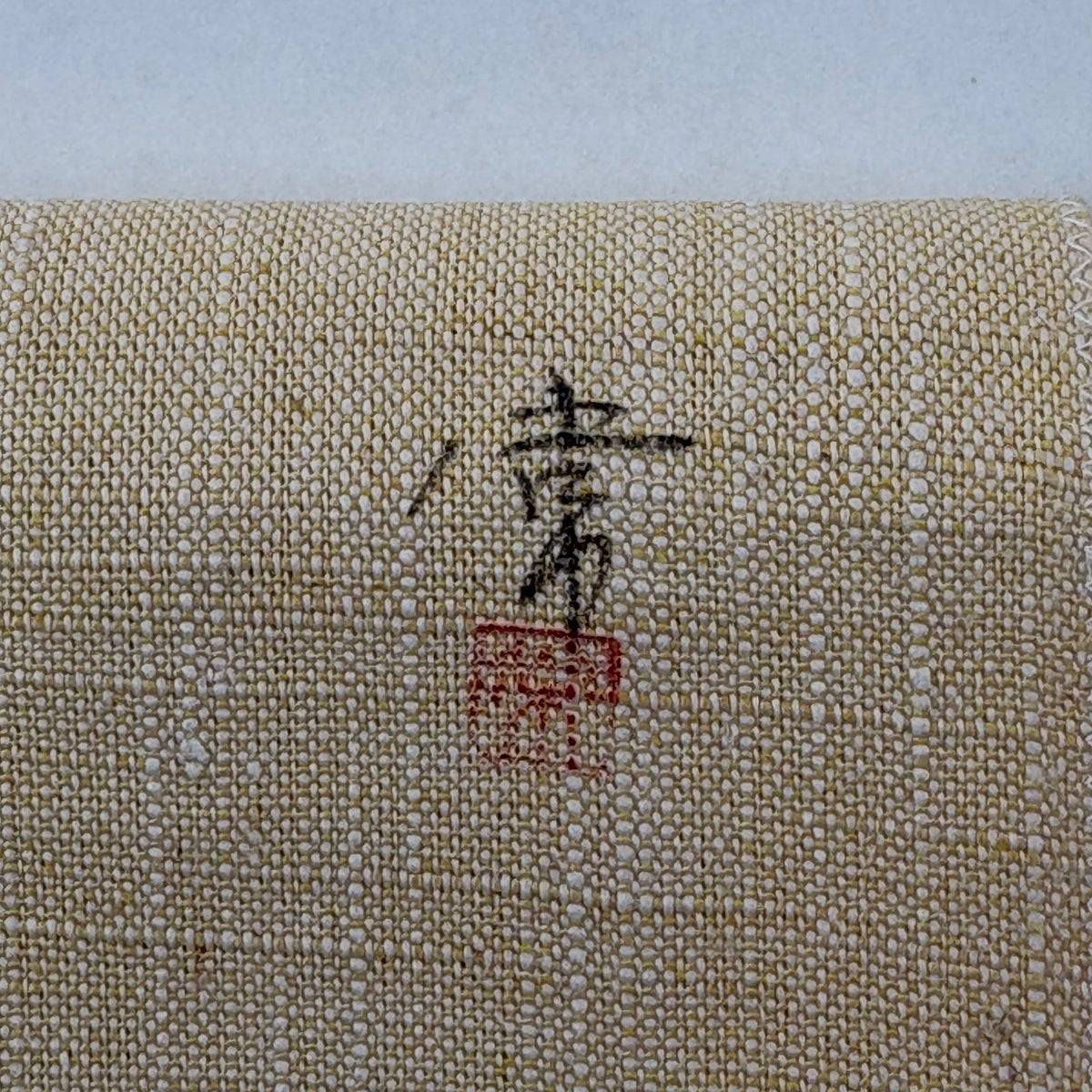 名古屋帯 秀品 落款あり 夏帯 紬地 八寸名古屋帯 松葉仕立て ホオズキ