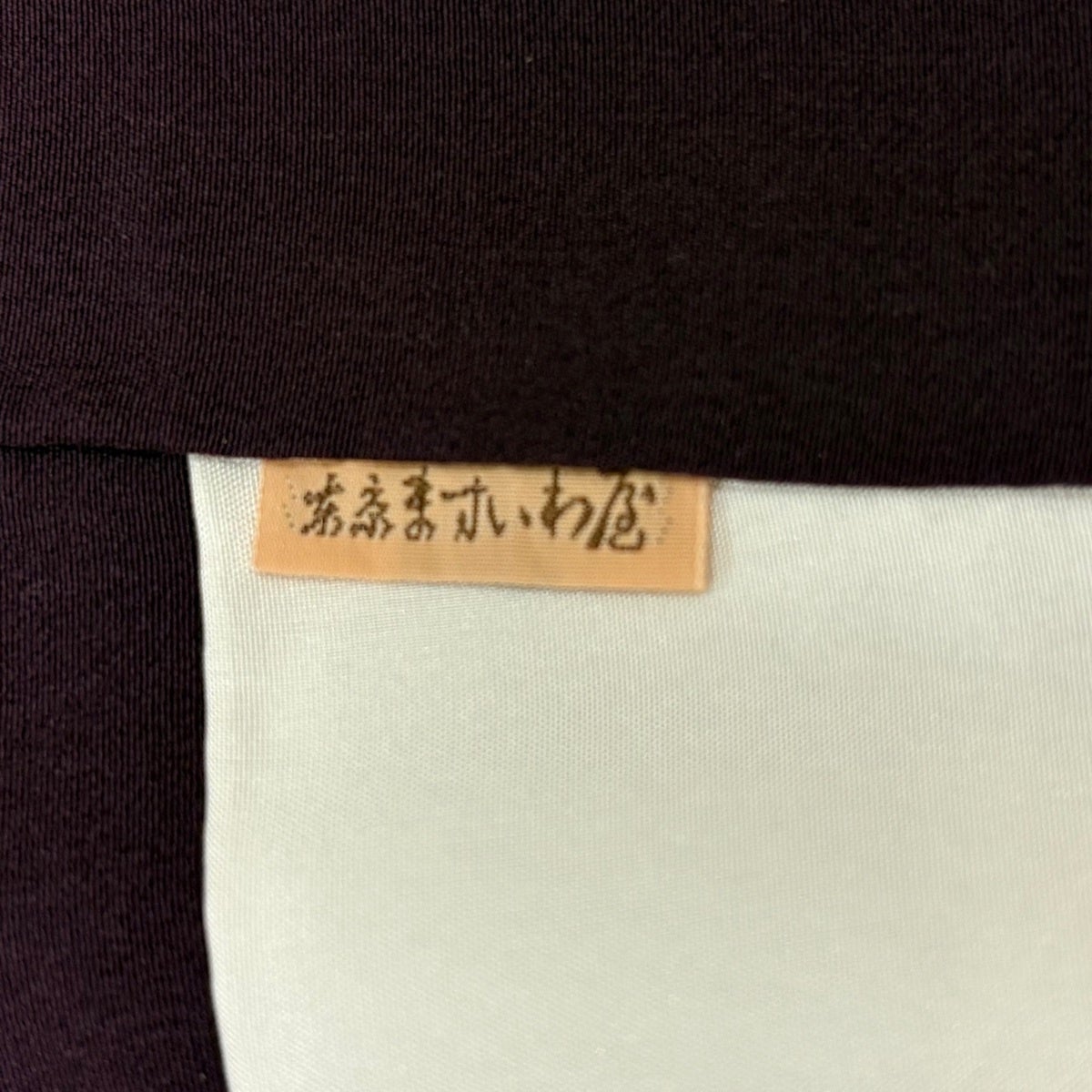 紬 身丈163cm 裄丈64cm M 袷 ますいわ屋 縦縞 草花 茶紫 正絹 秀品