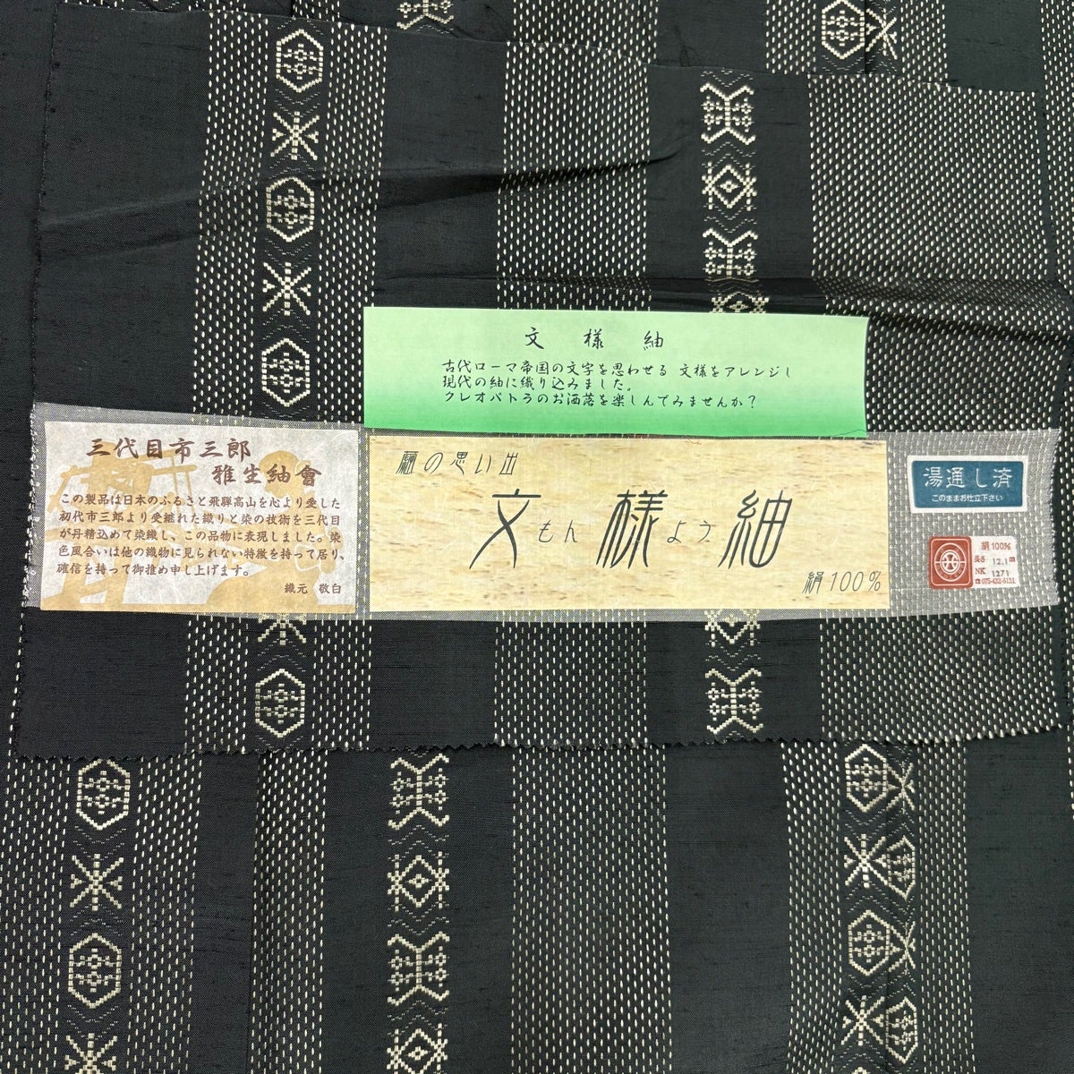 紬 身丈163cm 裄丈66cm M 袷 文様紬 証紙あり 縦縞 幾何学模様 深緑