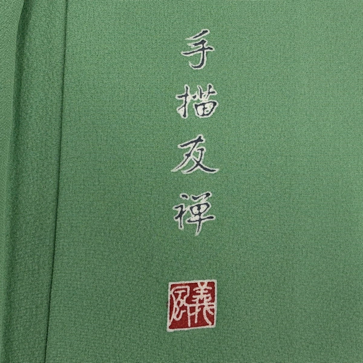 振袖 身丈157.5cm 裄丈65.5cm M 袷 落款あり 菊 鴛鴦 金彩 染め分け 薄