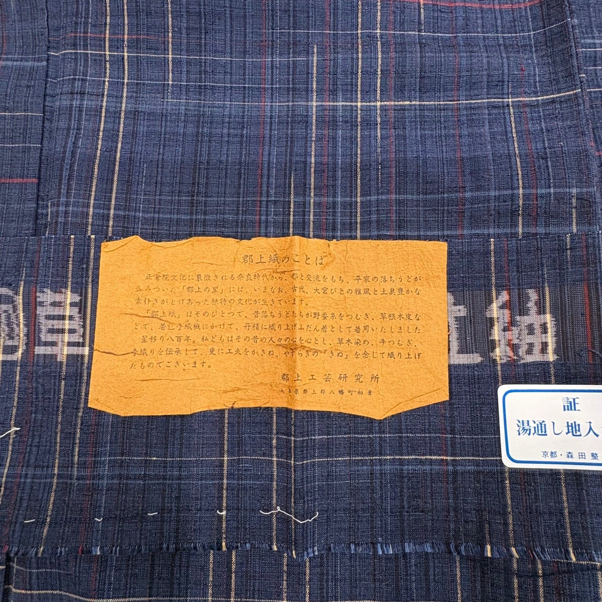 美品】 紬 身丈163.5cm 裄丈65cm M 袷 郡上紬 証紙あり 格子 紺色 正絹