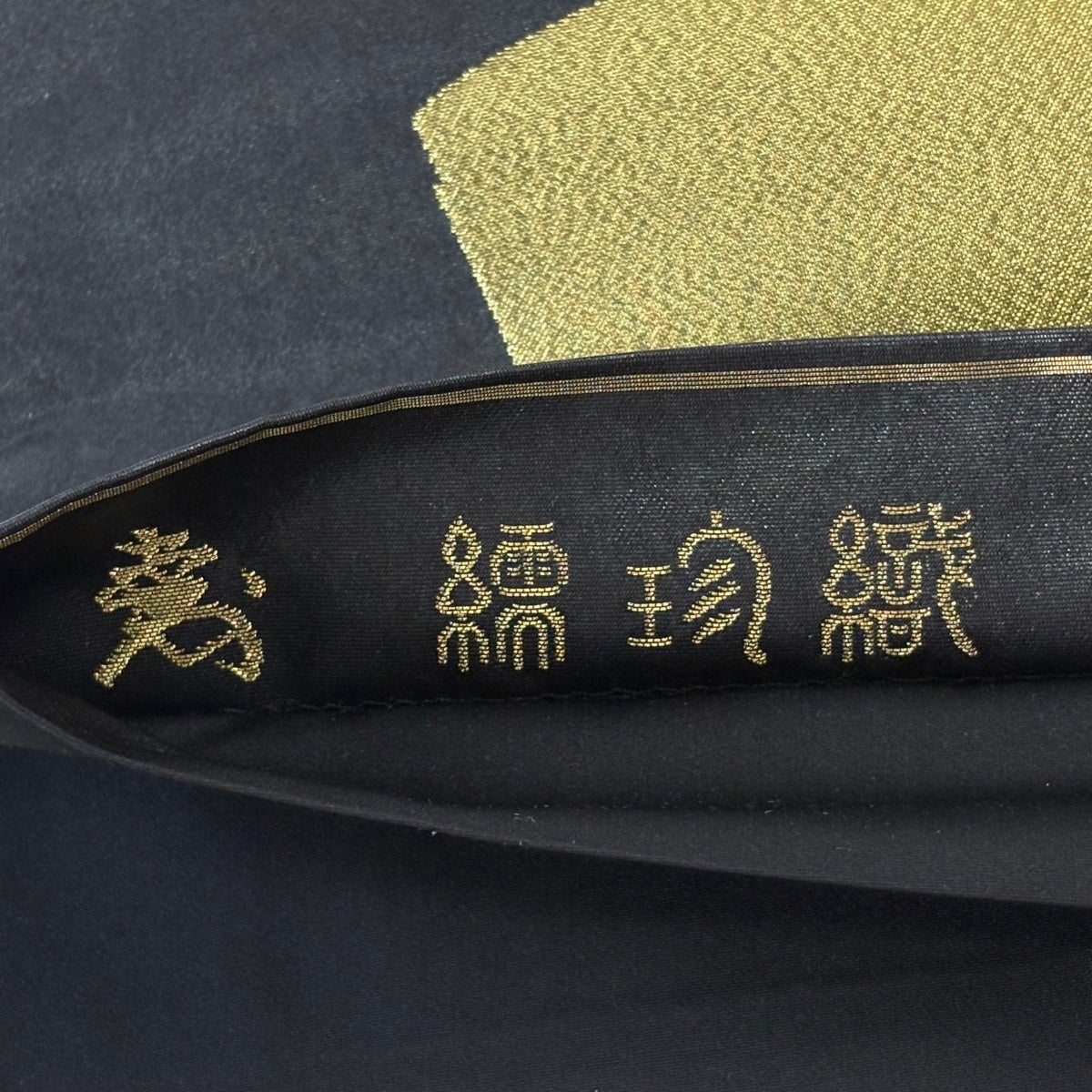 美品】 袋帯 秀品 扇面 霞 金糸 青銅箔 墨色 六通 正絹｜中古・古着