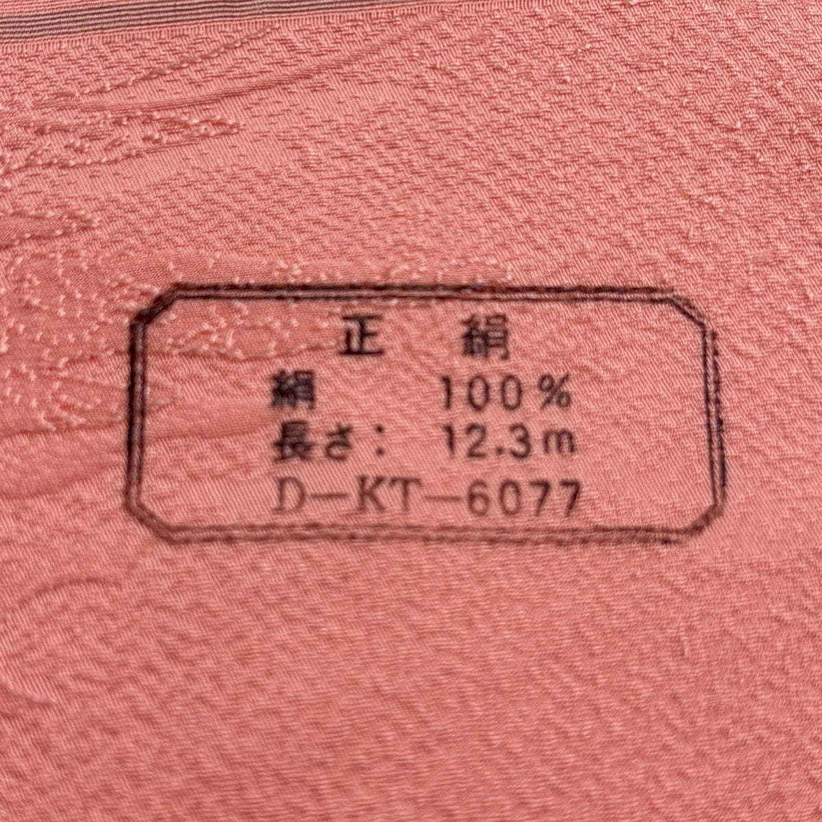 30%OFF 反物 秀品 色無地 地紋 ピンク 正絹 K30｜中古・古着