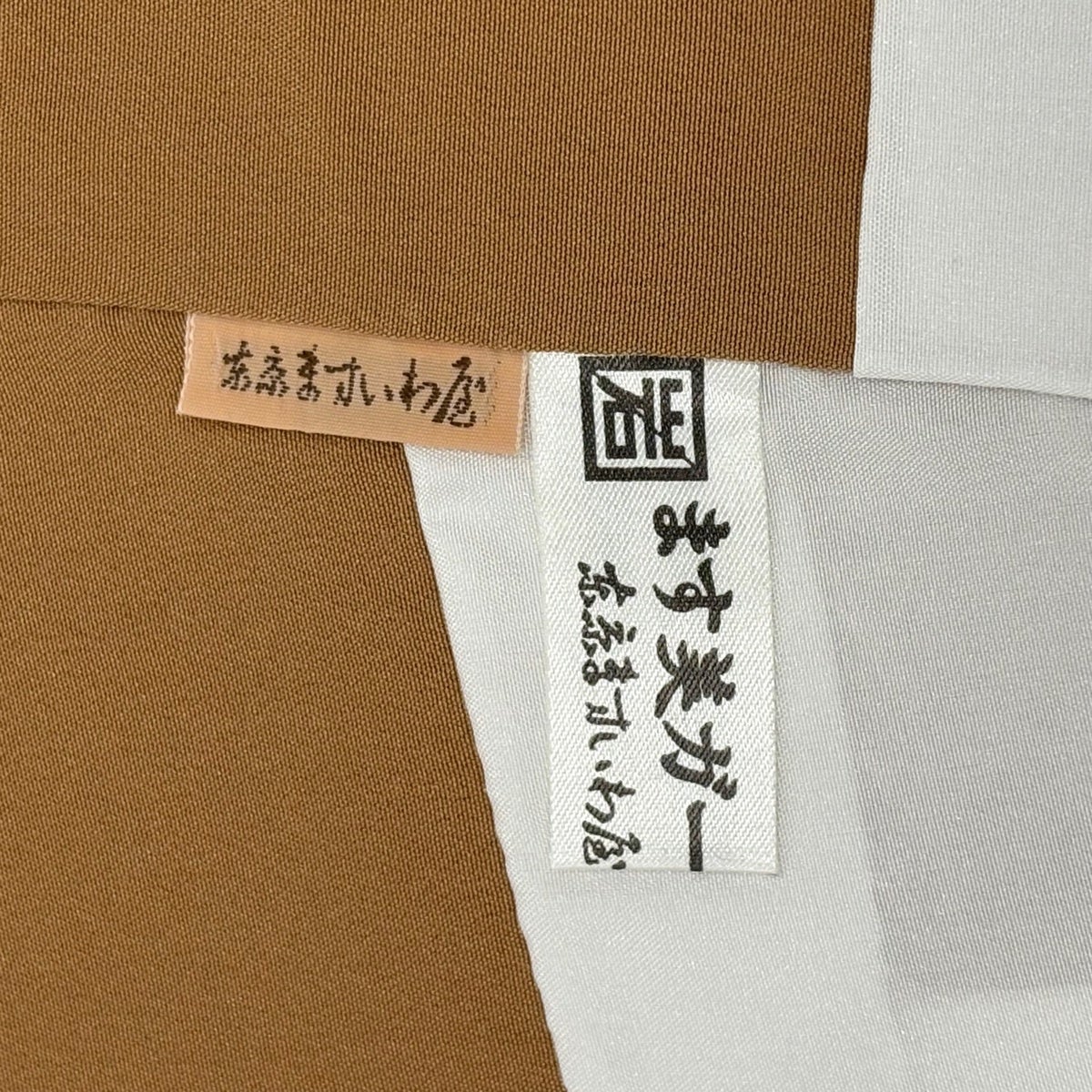 美品】 付下げ 身丈161cm 裄丈65cm M 袷 ますいわ屋 落款あり 樹木