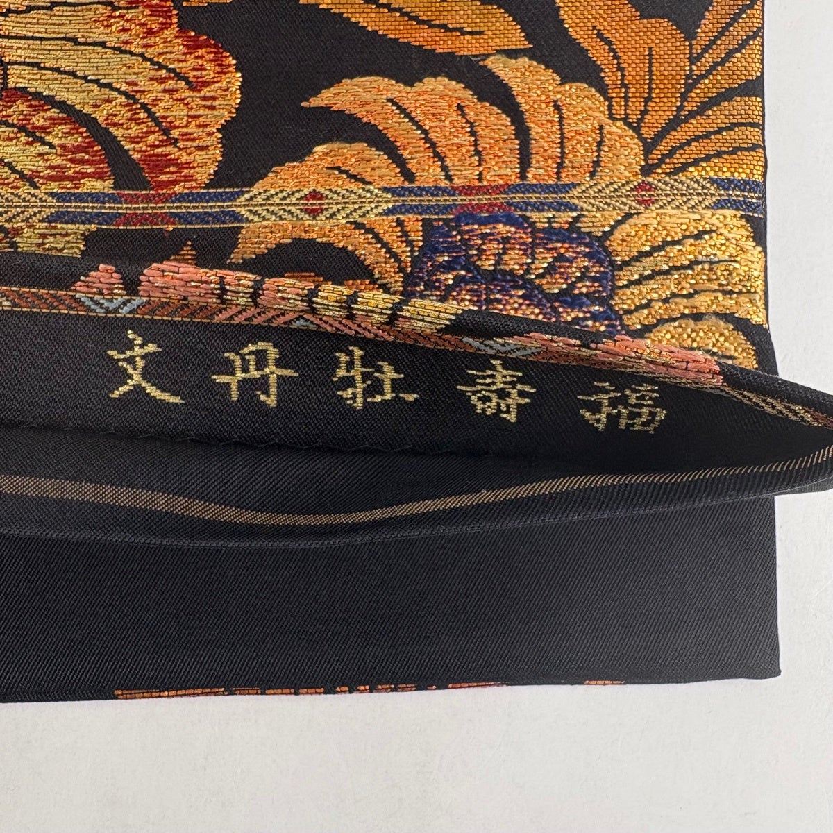 袋帯 秀品 花唐草 金糸 箔 黒 全通 正絹｜中古・古着・リサイクル着物