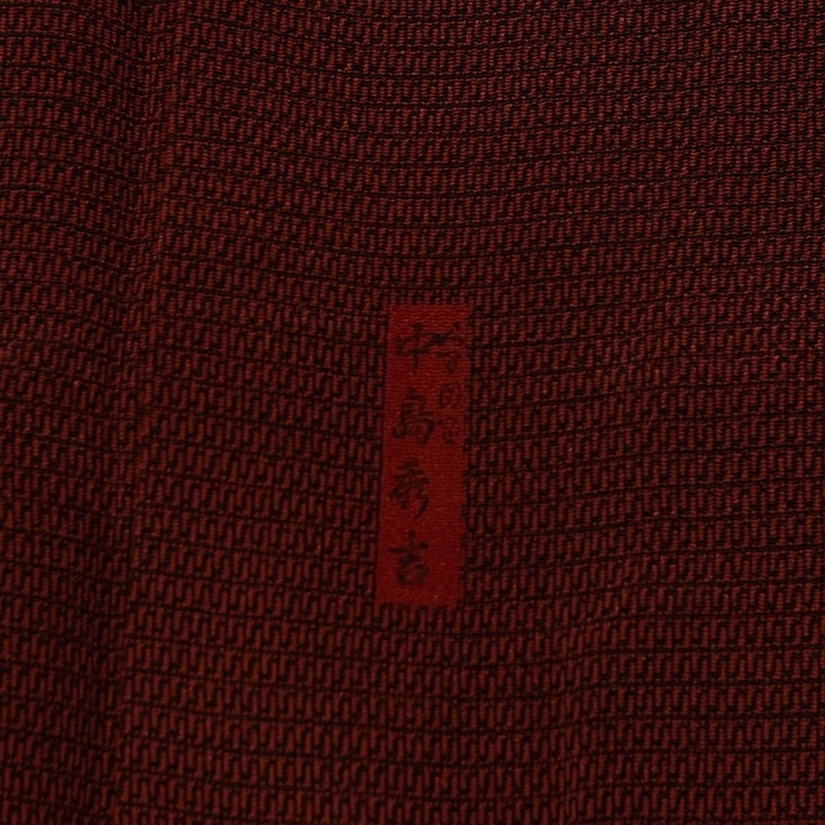 美品】 小紋 身丈160.5cm 裄丈66cm M 袷 落款あり 幾何学模様 縮緬 赤