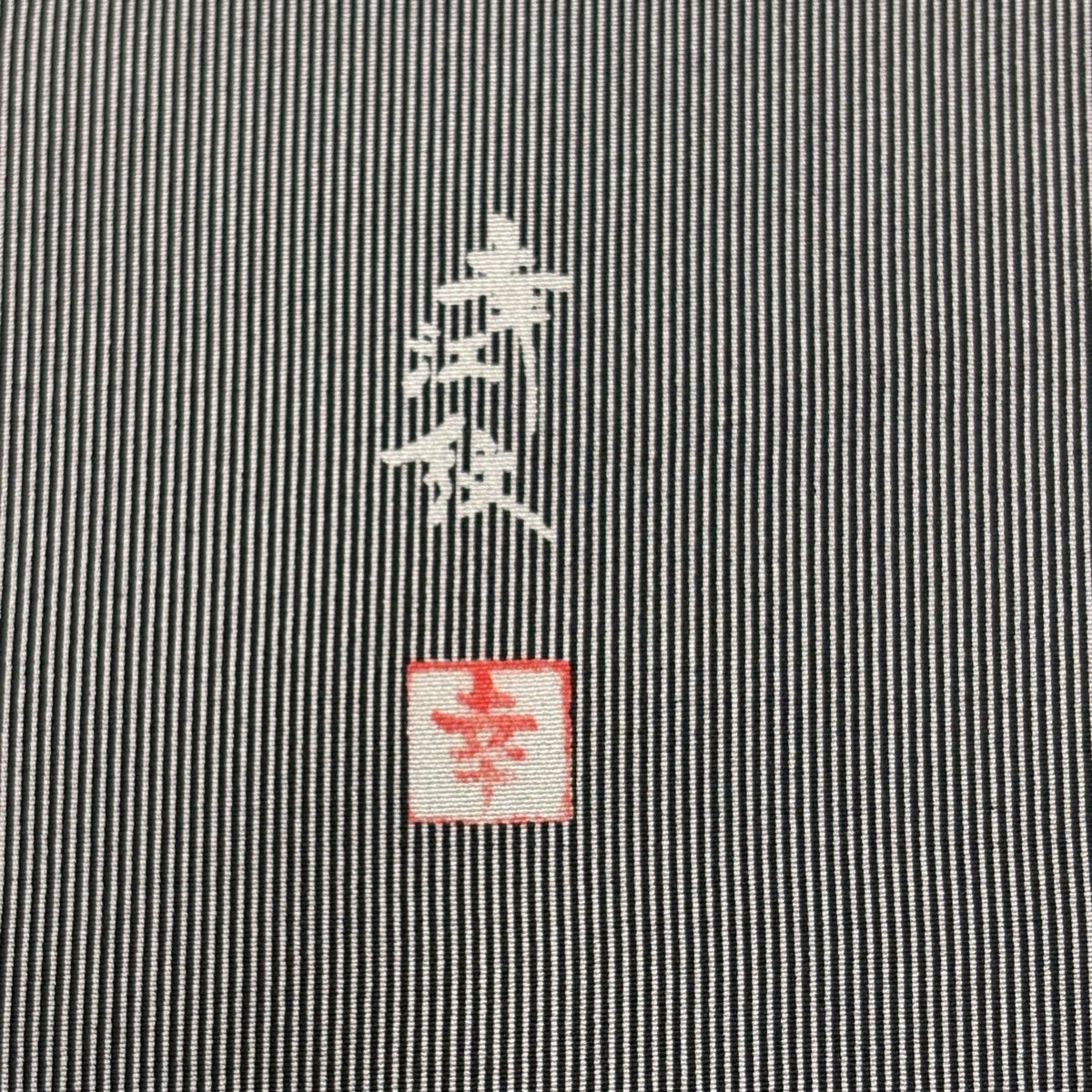 花井幸子　小紋　よろけ縞　変わり横縞　縦縞　モノトーン　着物　034a d 50%OFF 江戸小紋 身丈156cm 裄丈62cm S 袷 花井幸子 落款あり 万筋