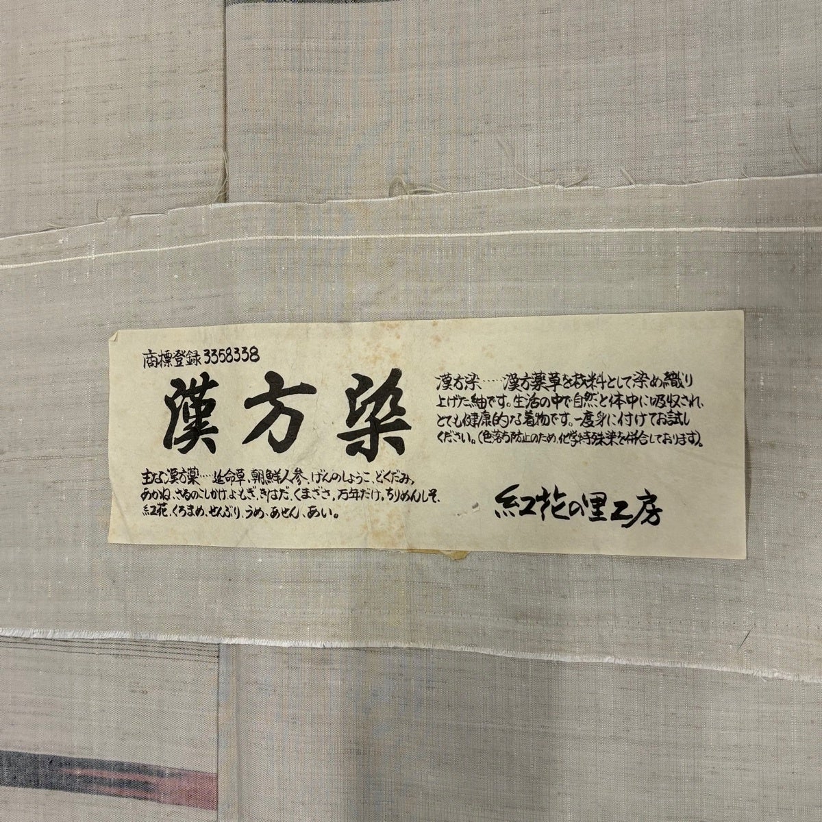 付下げ 身丈165.5cm 裄丈66cm M 袷 紬地 紅花の里工房 幾何学模様 漢方