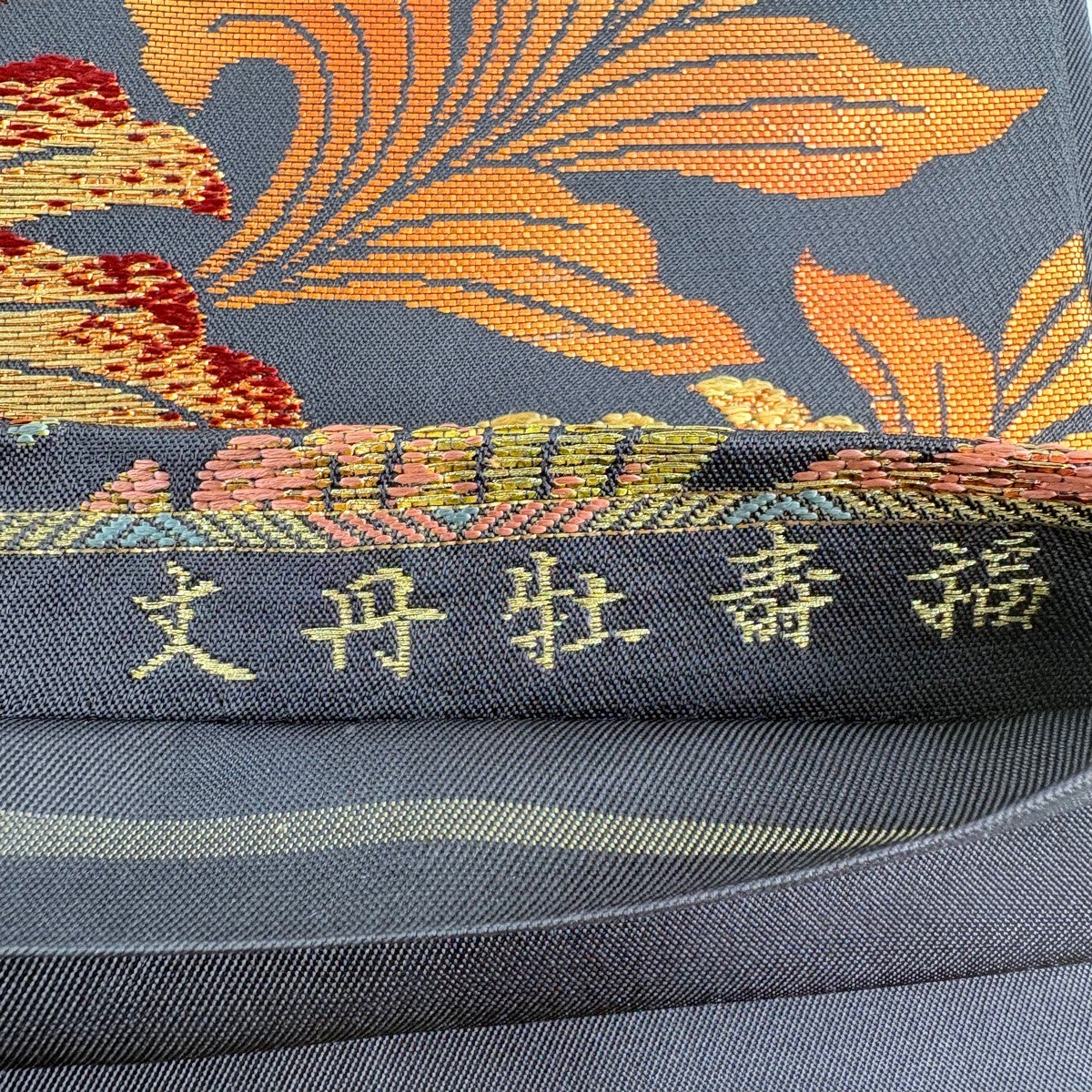 美品】 袋帯 名品 福壽牡丹文 箔 金糸 墨色 全通 正絹｜中古・古着