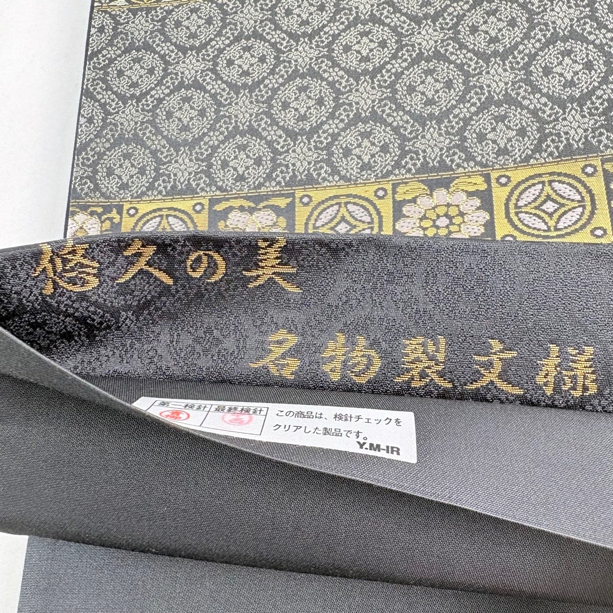 美品】 袋帯 名品 箔屋清兵衛 落款あり 悠久の美 名物裂文様 箔 唐織