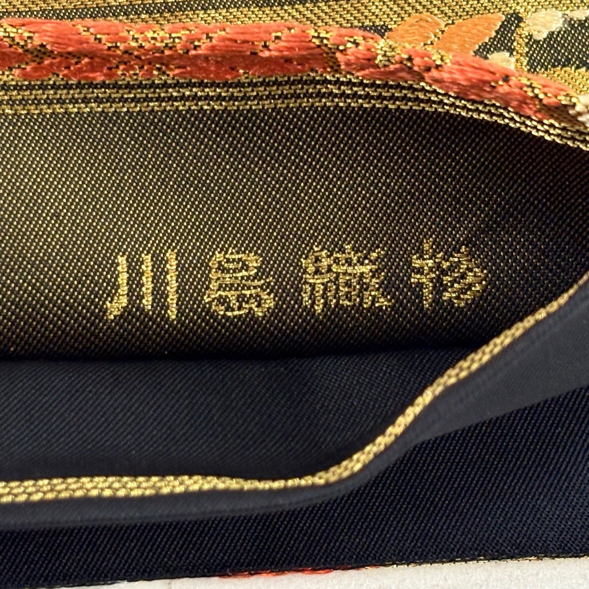 美品】 袋帯 名品 川島織物 落款あり 松皮菱 松 金糸 箔 金色 六通