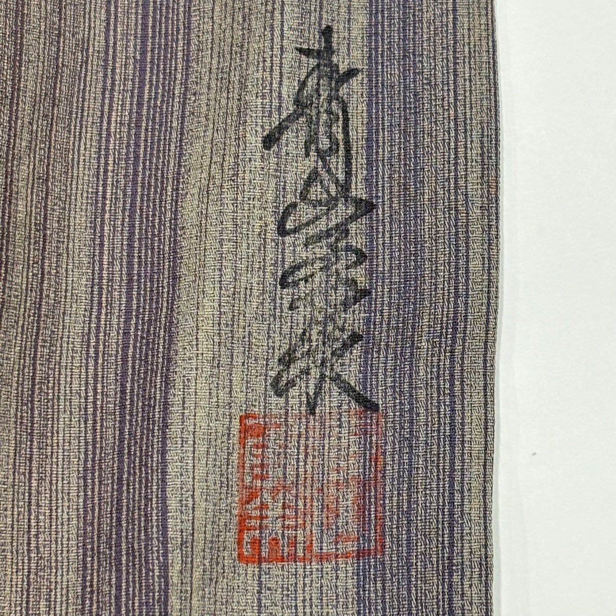 美品】 紬 身丈161.5cm 裄丈64cm M 袷 名古屋帯セット 落款あり 縦縞