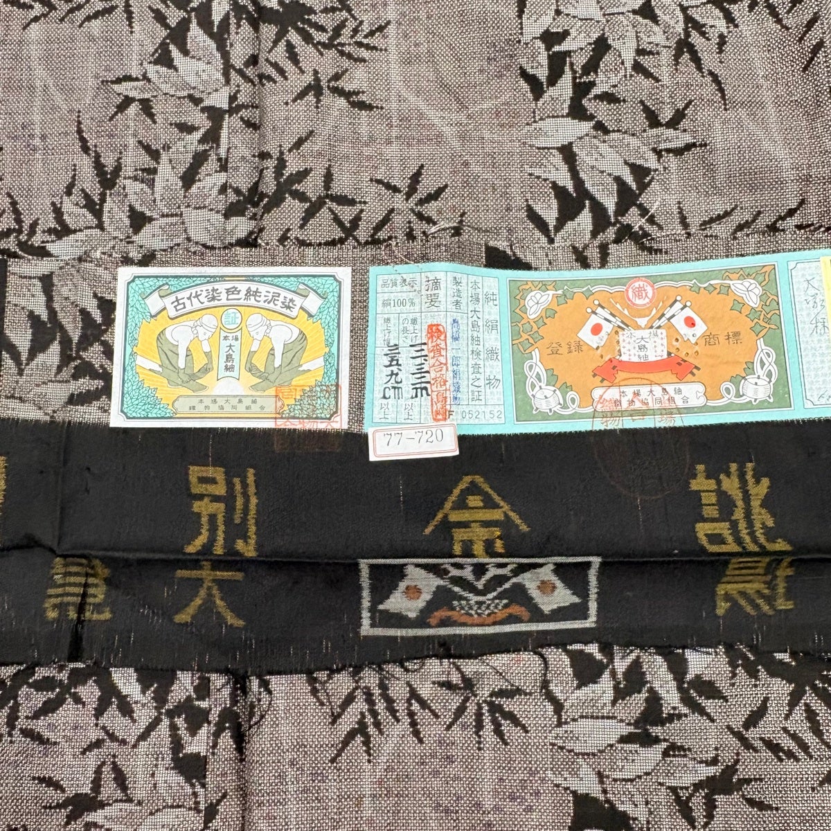 美品】 大島紬 身丈158cm 裄丈63.5cm S 袷 純泥染 証紙あり 葉と実 焦