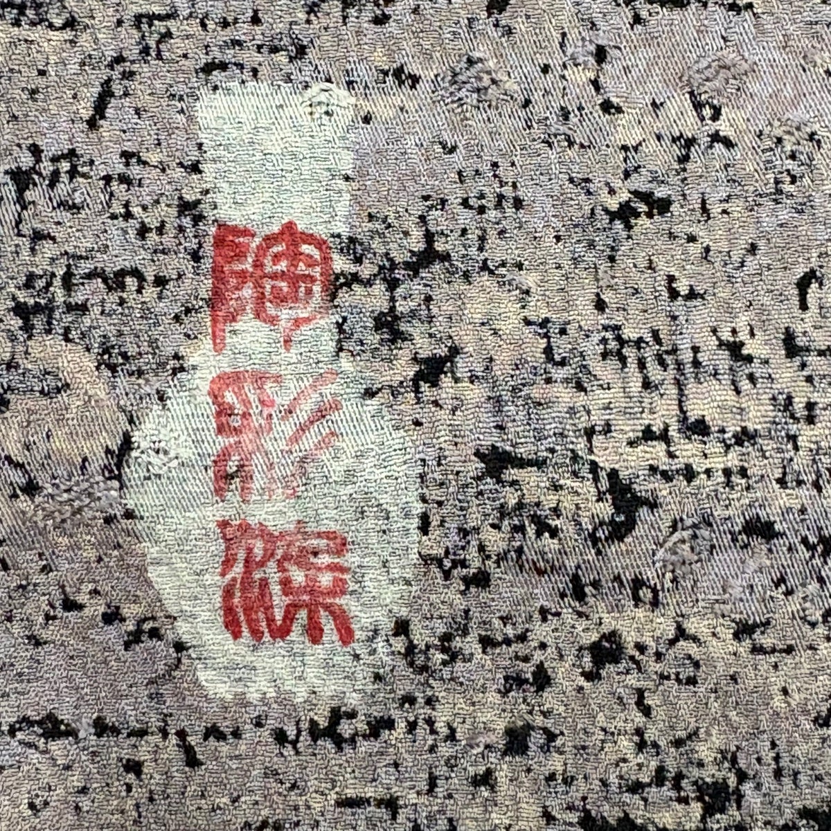 小紋 身丈157.5cm 裄丈64.5cm 正絹 秀品 【中古】 小紋 身丈157.5cm 裄丈61.5cm 正絹 秀品 【中古】の通販 by バイセル