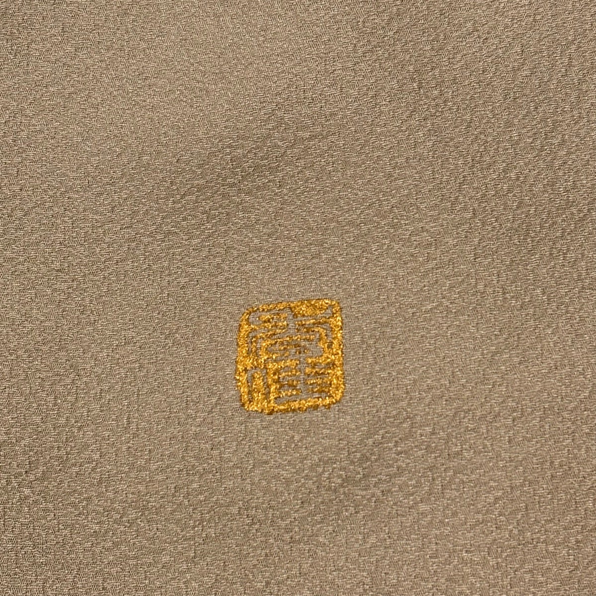 【美品】 付下げ 身丈163.5cm 裄丈64.5cm 正絹 秀品 【中古】 美品】 付下げ 身丈163.5cm 裄丈67cm M 袷 落款あり ねずみ 筍 刺繍