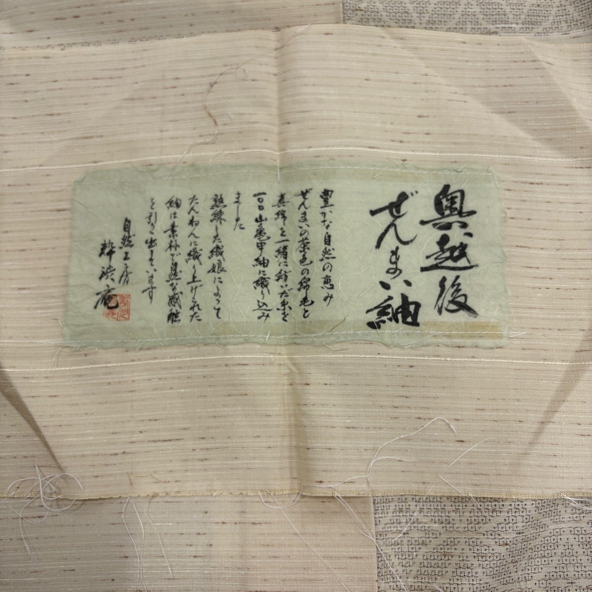 美品】 紬 身丈161.5cm 裄丈61.5cm S 単衣 ぜんまい紬 証紙あり 七宝