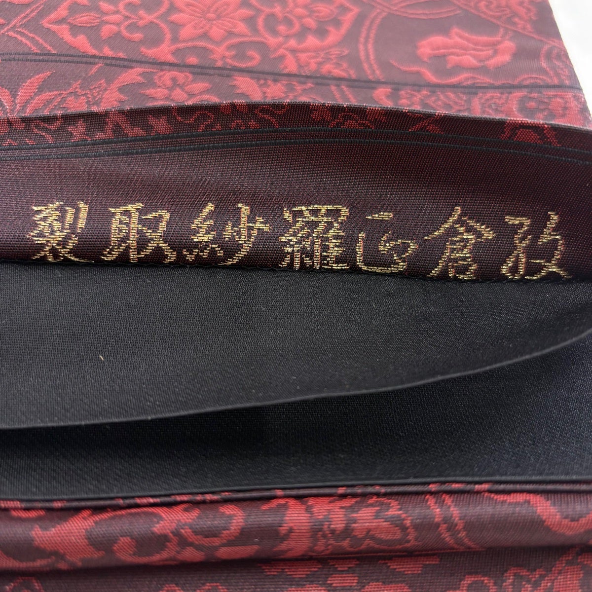 美品】 袋帯 秀品 裂取紗羅正倉文 草花 鳳凰 箔 えんじ色 六通 正絹
