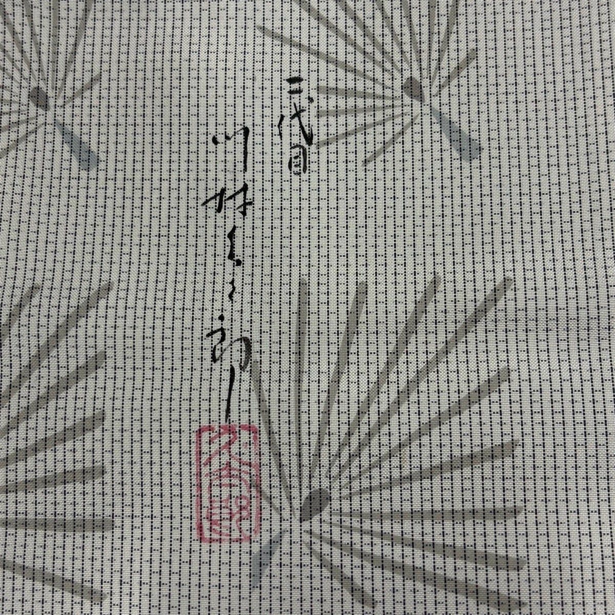 富田織物　本場大島紬　川村久太郎の付け下げ　m891 本場大島紬 着物 染大島 正絹 二代目 川村久太郎 作家物 黒地 寄せ柄
