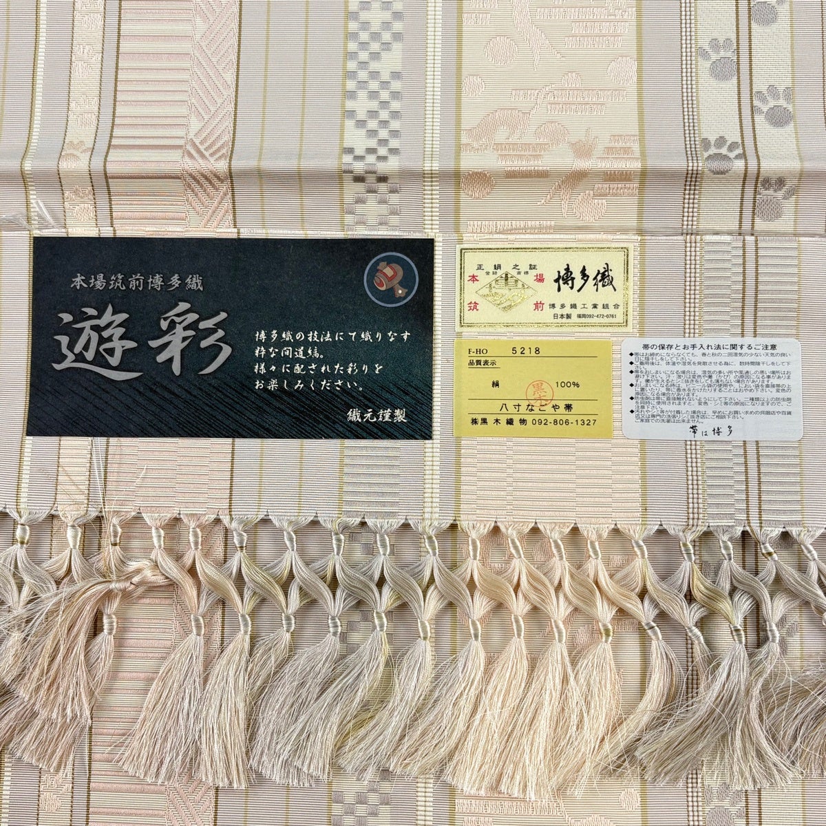 美品】 名古屋帯 逸品 証紙あり 博多織 松葉仕立て 八寸名古屋帯 縞 猫