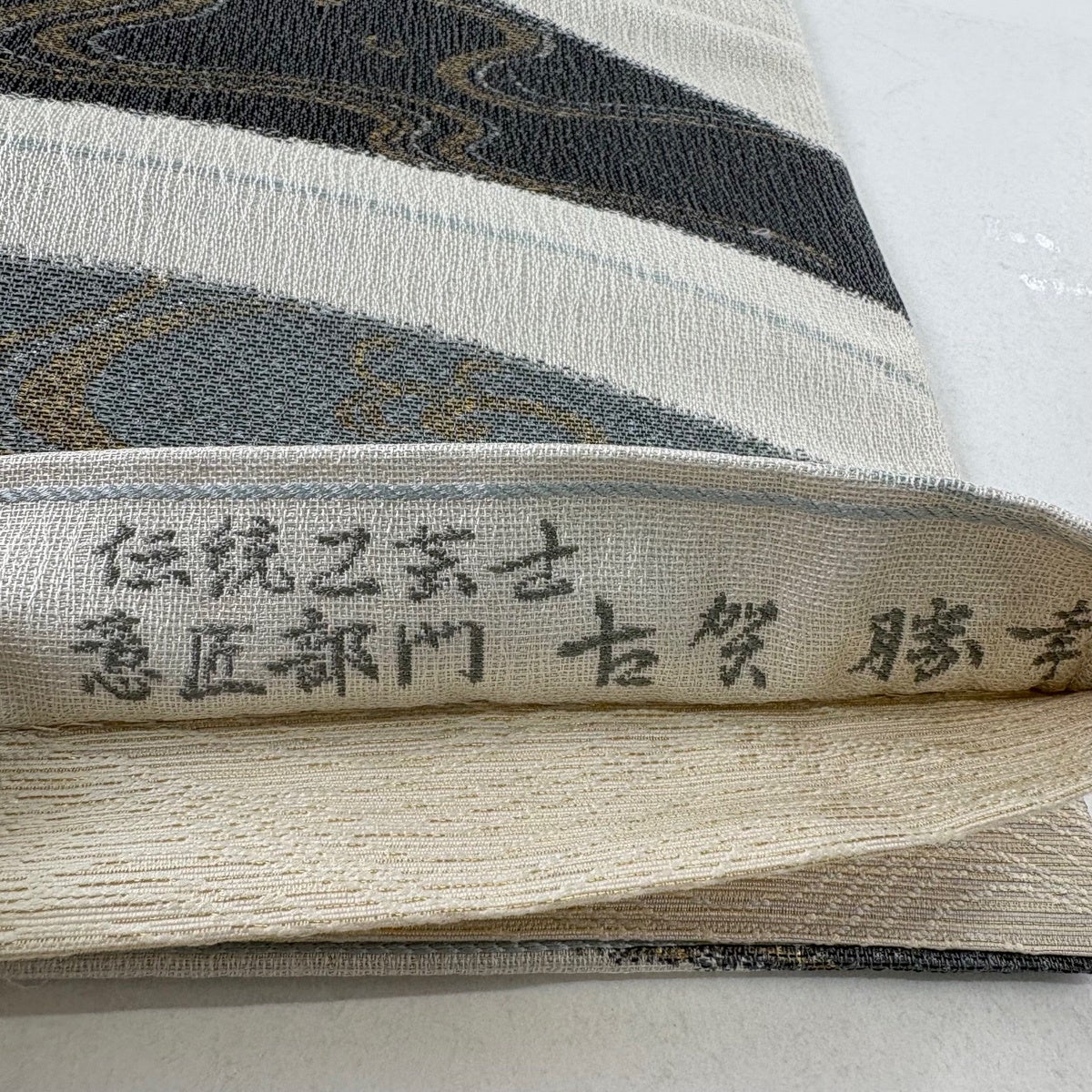 袋帯 秀品 落款あり 伝統工芸士 古賀勝幸 創作工房 流水 波頭 箔 灰白