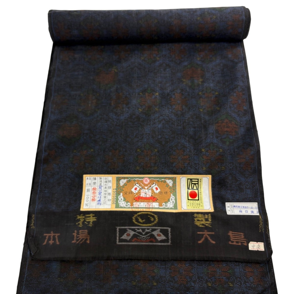 反物 秀品 大島紬 証紙 純泥染 色紙 草花 紺色 正絹｜中古・古着