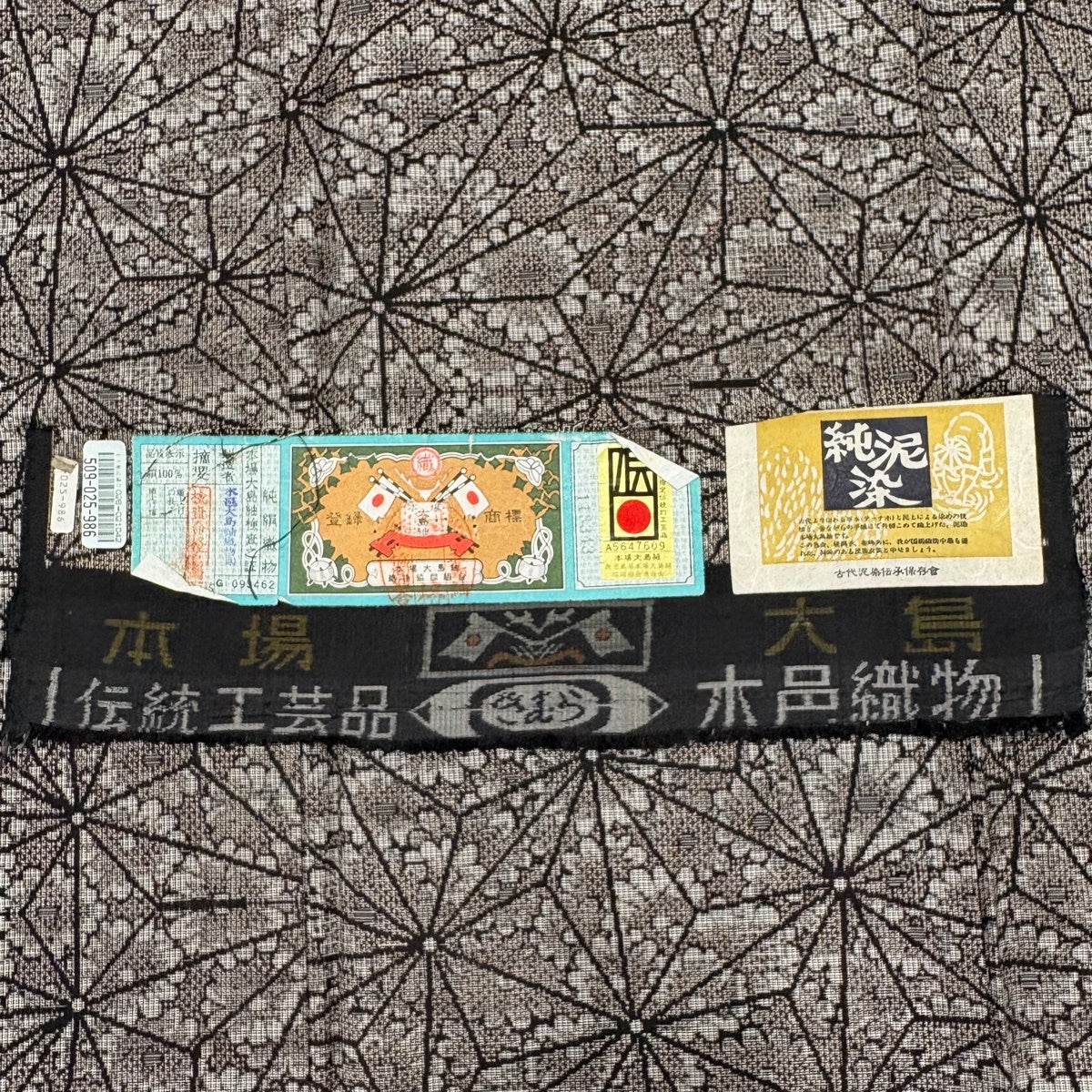美品】 大島紬 身丈155cm 裄丈62cm S 袷 純泥染 証紙あり 麻の葉 花 焦