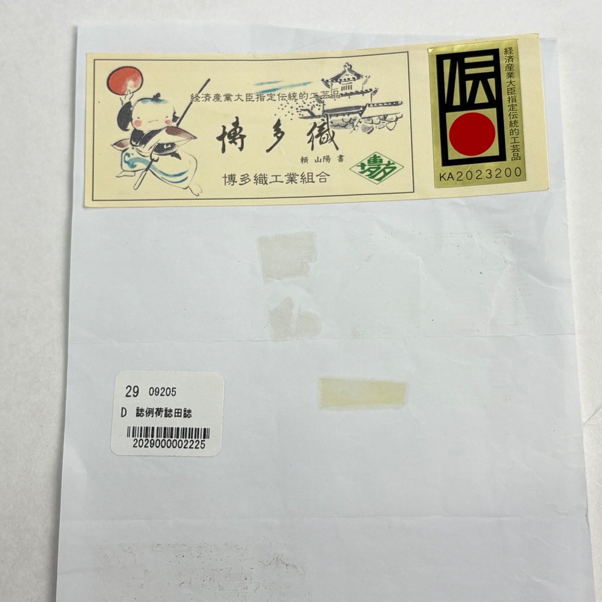 名古屋帯 逸品 証紙あり 八寸名古屋帯 松葉仕立て 博多織 縞 幾何学